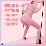Multifunctional Pilates Bar Leg Shaping Resistance Band Yoga Fitness Leg Slimming Stretch Band