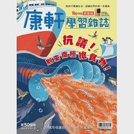 Top945康軒學習雜誌初階版 2024/2/1第509期