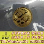 徵實體門市 免費上門：2022年熊貓金幣，金...