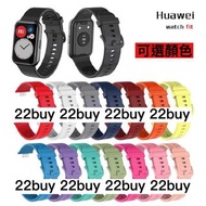 Huawei watch Fit 錶帶 硅膠