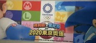 二手市面稀少全新品瑪利歐 &amp; 索尼克2020東京奧運記念毛巾 (未使用當收藏/裝飾品)