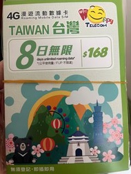 台灣8日無限數據卡