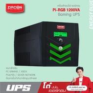 เครื่องสำรองไฟ ZIRCON UPS รุ่น Pi-RGB 1200VA/840W ของแท้ ส่งไว ประกัน 2 ปี มี Hotline 24 ชั่วโมง