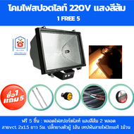 โคมไฟสปอร์ตไลท์ สปอร์ตไลท์ โคมไฟภายนอกอาคาร โคมไฟสนามกันฝน โคมไฟสปอตไลท์220v 1500W ฟรี หลอดไฟ + สายไ