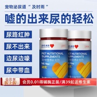 申亚威能泌优猫狗利尿通猫咪尿结石泌尿宠物用尿路尿道系统补充剂Shen Yawei can secrete excellent cat dog diuretic pass cat urine knot2