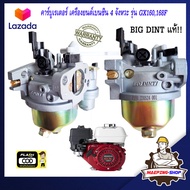 คาร์บูเรเตอร์ gx160 เครื่องยนต์เบนซิน 4 จังหวะ HONDA รุ่น GX160 168F BIG DINT แท้ เครื่องยนต์ เครื่อ