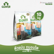 Clover (10 kg) อาหารแมว ultra holistic โซเดียมต่ำ grain-free