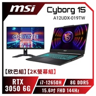 【欣巴組】【2K螢幕組】MSI Cyborg 15 A12UDX-019TW 微星輕薄戰鬥電競筆電+技嘉 M27Q 電競螢幕/i7-12650H/RTX3050 6G/8GB DDR5/512GB PCIe/15.6吋 FHD 144Hz/W11/藍色背光電競鍵盤【筆電高興價】