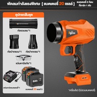 Tigron เครื่องเป่าลมไร้สาย พัดลมพกพาชาร์จ พัดลมเทอร์โบเจ็ท สามารถปรับความเร็วลม