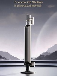 小米有品 追覓 DREAME  Z10 Station 智能機站集塵吸塵機
