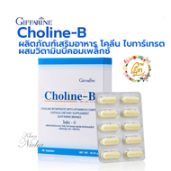 กิฟฟารีน Choline -B  Giffarine โคลีน -บี ผสมวิตามินบีคอมเพล็กซ์ ขนาด 30  แคปซูล