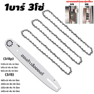 HONDAโซ่+บาร์ 11.5นิ้ว 16นิ้ว 18นิ้ว 20นิ้ว 22นิ้ว 24นิ้ว (3/8p3/8)บาร์โซ่เลื่อยยนต์ โซ่เลื่อยยนต์