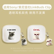 Cat Tears Suitable for Sony/Sony LinkBuds Clip Sound Clip Earphone Protective Case Transparent Case 