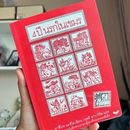 Secondhand Book 4 Years Of Hell In Khmer
