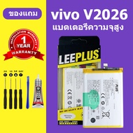 แบต vivo v2043 แบตเตอรี่ vivo v2043 แท้ แบตโทรศัพท์ battery v2043 ความจุสูง ประกัน 1 ปี