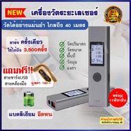 เลเซอร์วัดระยะ เครื่องวัดระยะเลเซอร์ พกพา เครื่องวัดระยะแบบเลเซอร์ Laser Range เครื่องวัดเลเซอร์ เลเ