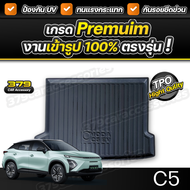 ถาดท้ายรถยนต์ OMODA C5 EV ปี 2024-2025 เกรดพรีเมี่ยม งานโชว์รูม น้ำหนักเบา ไม่มีกลิ่นเหม็น