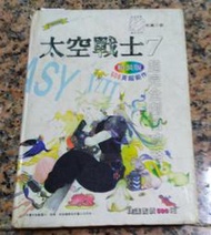 太空戰士7 彩色超完全劇情攻略｜精裝本｜1997年6月初版｜疾風之狼