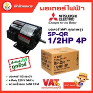 Mitsubishi Motor Electric Model SP-QR 1/2 HP 4P 220V