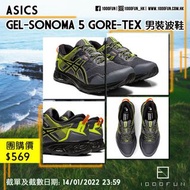 ASICS GEL-SONOMA 5 GORE-TEX 男裝波鞋