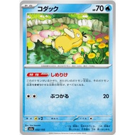 [Pokemon JP Card] Psyduck 032/193 M2a