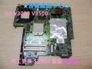 ★普羅維修中心★HP V35000 V3000系列 AMD全新原廠主機板 代工安裝