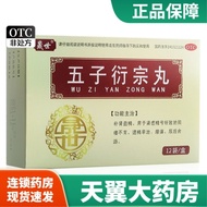 Shengshi Wuzi Yanzong Pill 6g * 12 Bags/Box Shengshi Wuzi Yanzong Pill 6.27 A26.27 A2