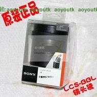 SONY索尼QX100 QX30 SEL35F28Z 50F18 35F18鏡頭包LCS-BBL正品【索尼配件】