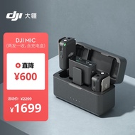 大疆 DJI Mic 无线麦克风 一拖二无线领夹麦克风 手机相机采访vlog直播录音收音麦