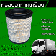 กรองอากาศ อิซูซุ เอลฟ์ เครื่อง ยูโร 3 Isuzu Elf Euro 3 NMR130 NLR130 NQR135 NPR135 NPR150