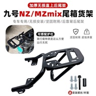 Suitable for No. 9 Electric Vehicle Tail Rack MZnzmix/F2Z/F90M/Mechanic MMAX110 Rear Rack