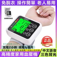 【保固二年】台灣現貨 手腕式血壓測量儀 三色背光血壓機 血壓心率檢測量儀 血壓機 血壓 計 中文語音版