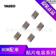 yageo/國巨貼片電容0402（1005）系列陶瓷電容器