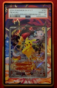 PSA10 PTCG Pokemon Card Pikachu 繁中五週年比卡超
