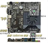 全新 N100 12代 ITX主板四核主板飛牛黑群暉NAS小主板12V DC N100
