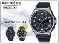 CASIO卡西歐 手錶專賣店 時計屋 MWC-100H-1A 俐落指針男錶 樹脂錶帶 防水 LED燈光 MWC-100H