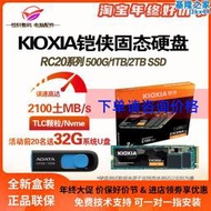 kioxia/鎧俠 rc20 1tb se10 2tb nvme ssd固態 pcie3.0 m.2