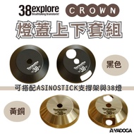 [Ye Taoist] 38explore CROWN Lamp Cover Upper Lower Set 38 Lights 38