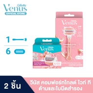 [แพ็คสุดคุ้ม] ยิลเลตต์ วีนัส คอมฟอร์ทไกลด์ มีดโกน 1 ด้าม ใบมีด 6 ชิ้น สำหรับผู้หญิง Gillette Venus C