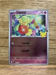 PTCG MF 016/040 花療環環 card