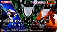 預定 1月 日版 超合金 機獸新世紀 洛伊德 長牙獅 零式 配件 裝甲 ZOIDS RZ-041 野加 修奈達 邦吒