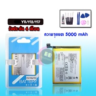 Battery Vivo Y11/Y12/Y15/Y17 แบตเตอรี่วีโว่ แบต  ✔รับประกัน6เดือน ✔แถมชุดไขควง