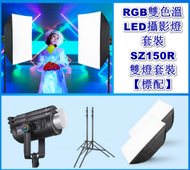 全城熱賣 - RGB雙色溫LED攝影燈套裝-SZ150R雙燈套裝【標配】