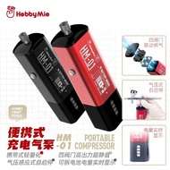 Hobby Mio HM-01 Battery Inside Portable Compressor 喵匠 HM-01 便携式充电气泵