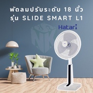 Hatari พัดลมปรับระดับ 18 นิ้ว มีรีโมท รุ่น Slide Smart L1