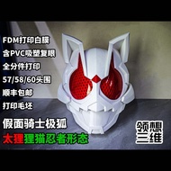 Bandai Japanese Version Kamen Rider Extreme Fox Taiko Ninja Form Tanuki 3D Printing Helmet White Fil