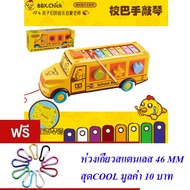 Children's Toys SCHOOL Cars Skill Development BBX.CHICK BUS METALLOPHONE NO.2011