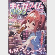 Manga Time Kirara Forward 6月號/2023
