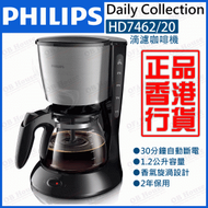 飛利浦 - Daily Collection HD7462/20 咖啡機 (1.2公升)