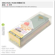 [Tool House] * Tax Included * KING #220/#1000 Double-Sided Sharpening Stone with Base KG-65 General 